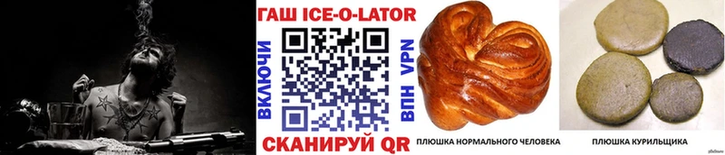 Гашиш Ice-O-Lator Шуя